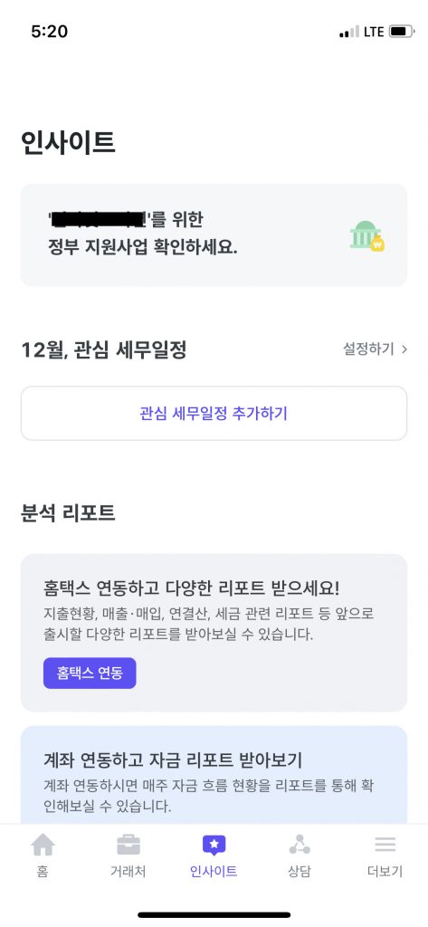 법인세 신고기간 대비 자동세무진단 비즈넵 활용기