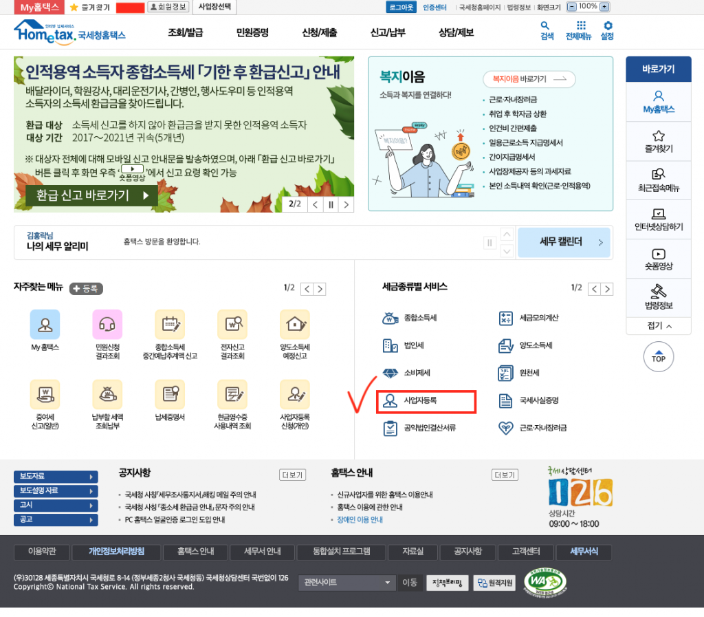 개인 사업자등록증 신청, 발급 - 홈택스 - 자세히 설명드릴께요!